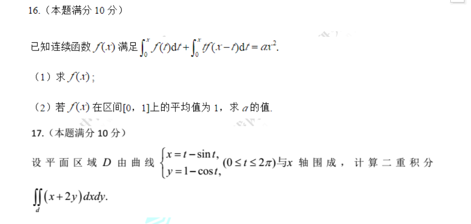 2018考研數學二真題