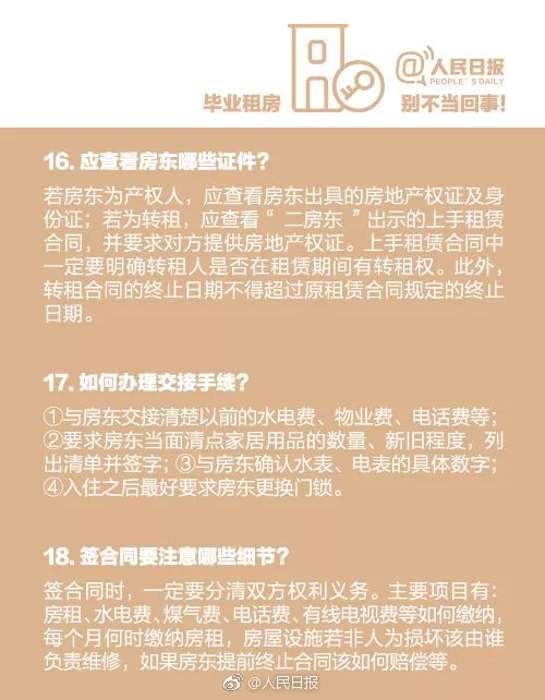 離校3大要緊事:檔案+戶口+租房!