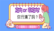 考研常識 | 定向研究生與非定向研究生竟然區別這么大？！