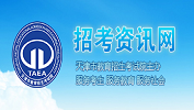關于在天津參加2020年碩士研究生招生考試初試往屆生報名資格的通知