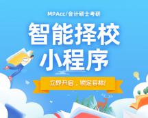  僅剩一個(gè)月就要網(wǎng)報(bào)，學(xué)校還沒(méi)選好還能再搶救一下嗎？