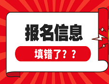 北京交通、北京航空航天大學(xué)公布網(wǎng)報信息錯誤名單，有你嗎？