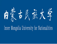 內(nèi)蒙古民族大學2020年招收攻讀碩士學位研究生招生簡章