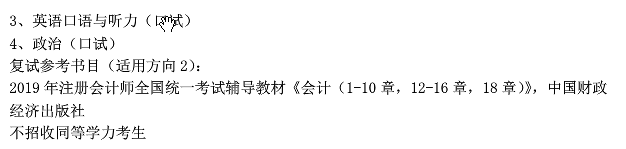 2020MPAcc復試科目