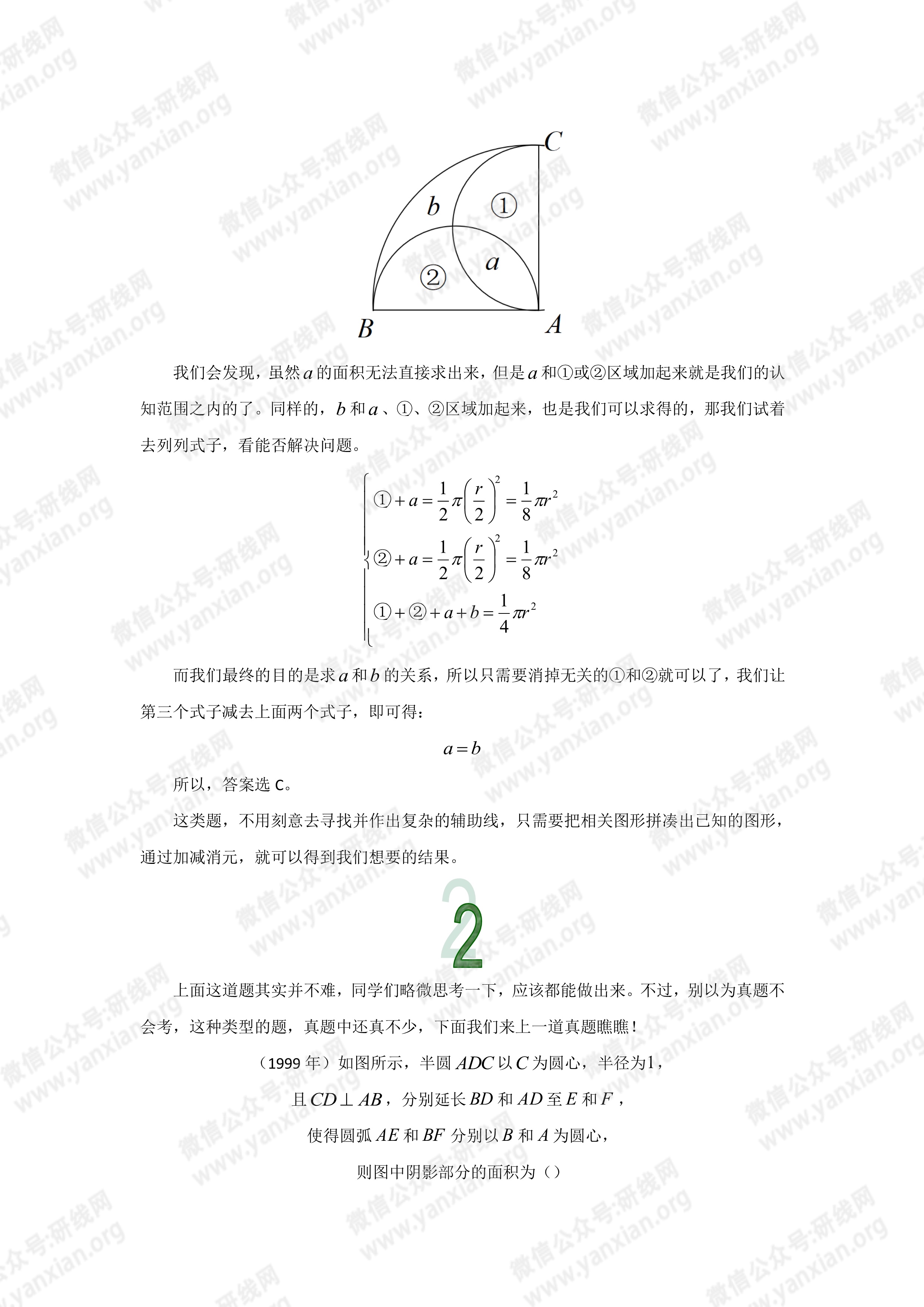 管理類聯考數學真題