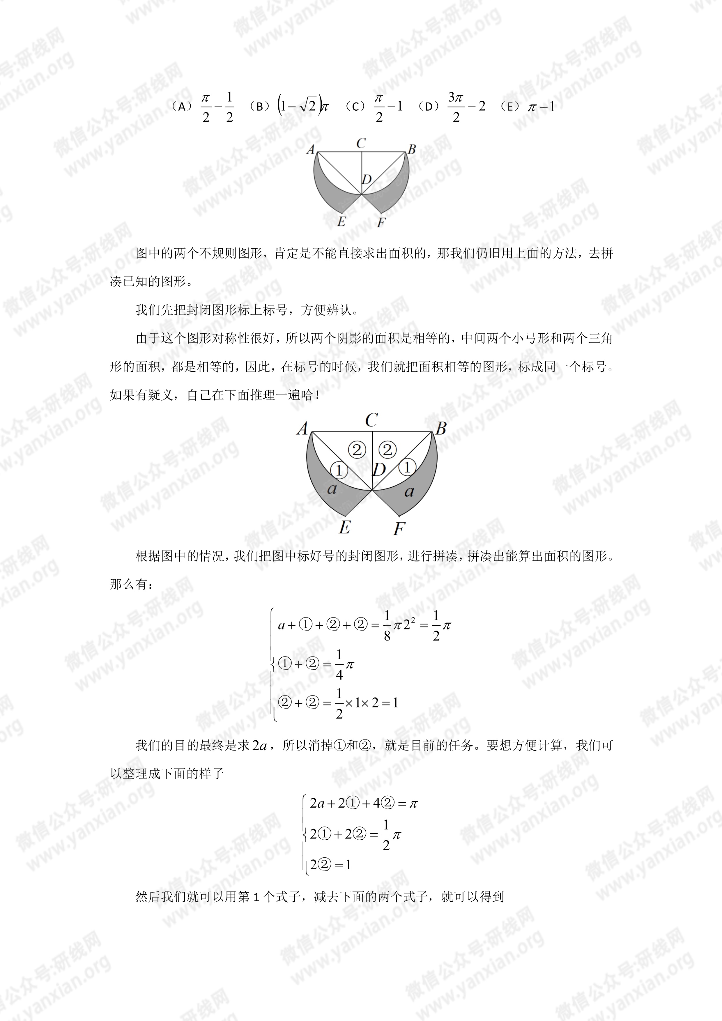 管理類聯考數學真題