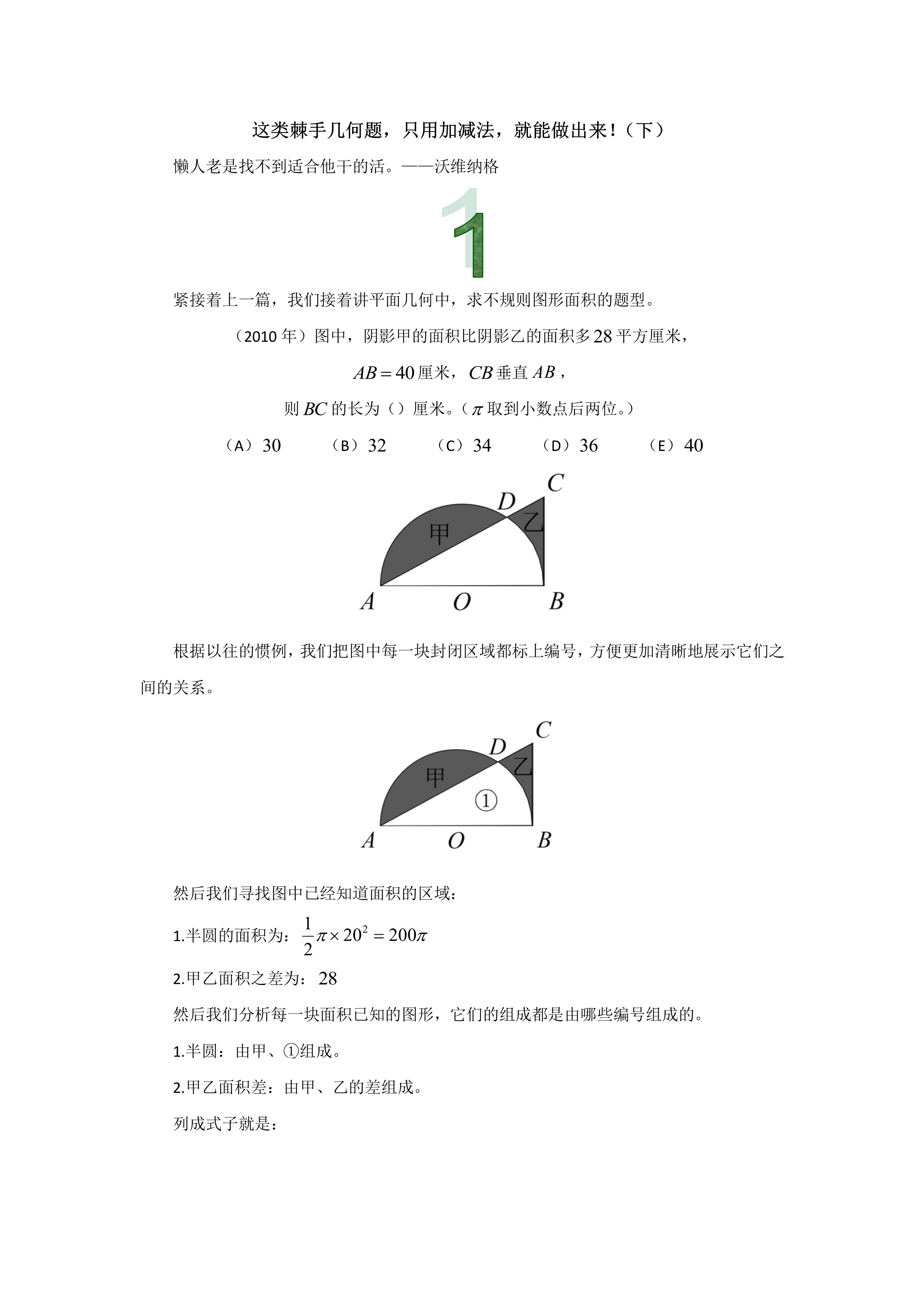 管理類聯考數學真題