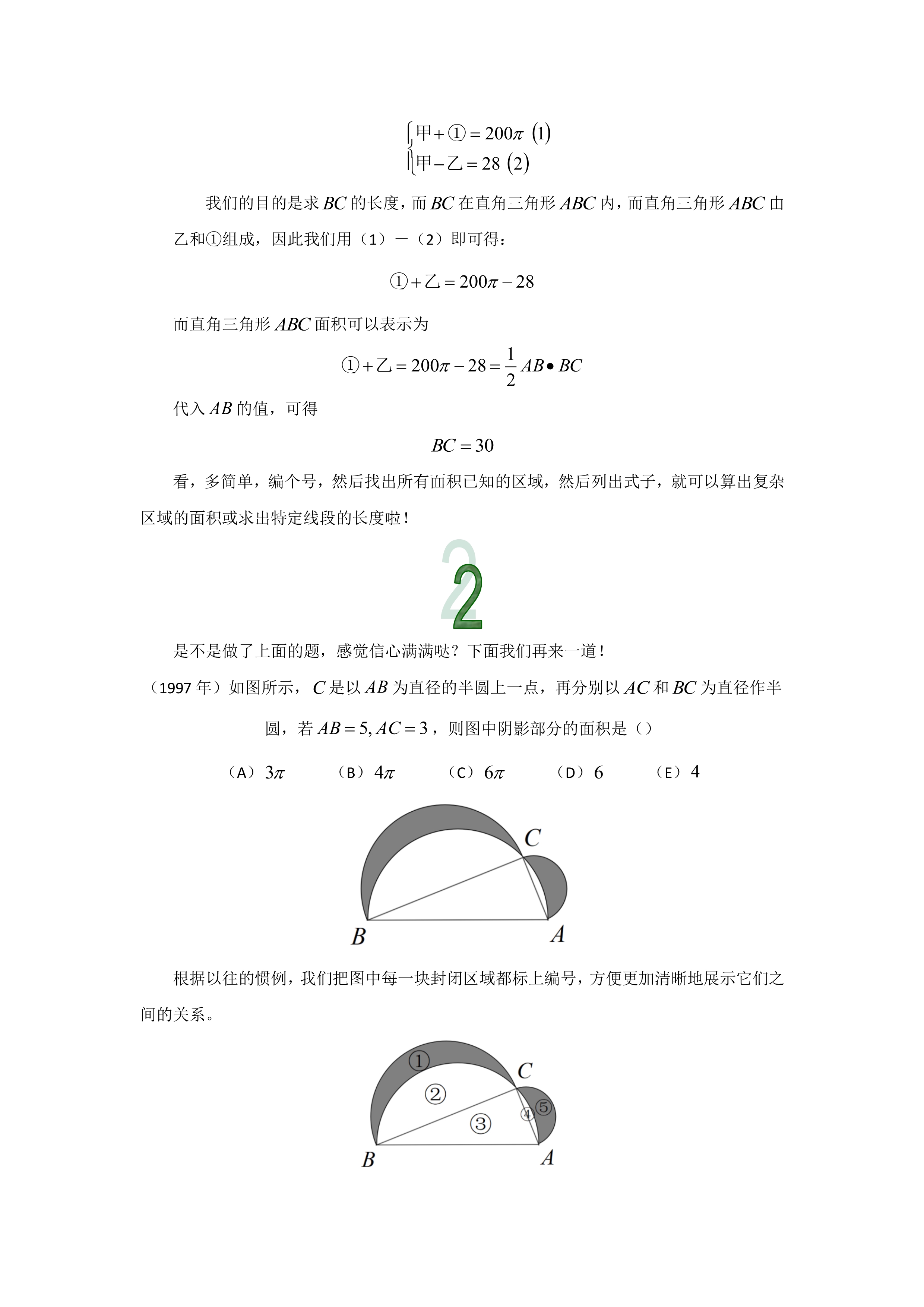 管理類聯考數學真題