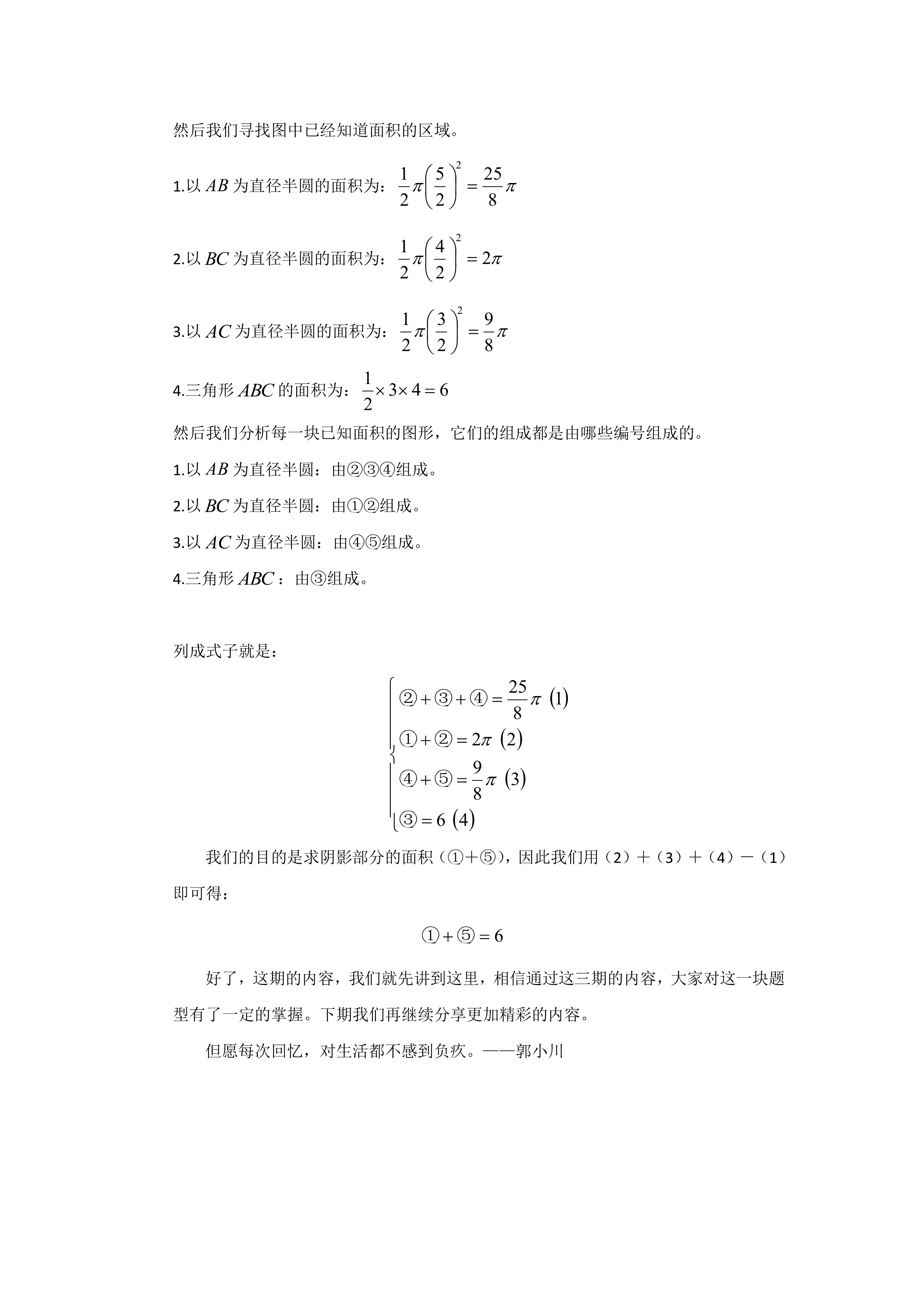 管理類聯考數學真題