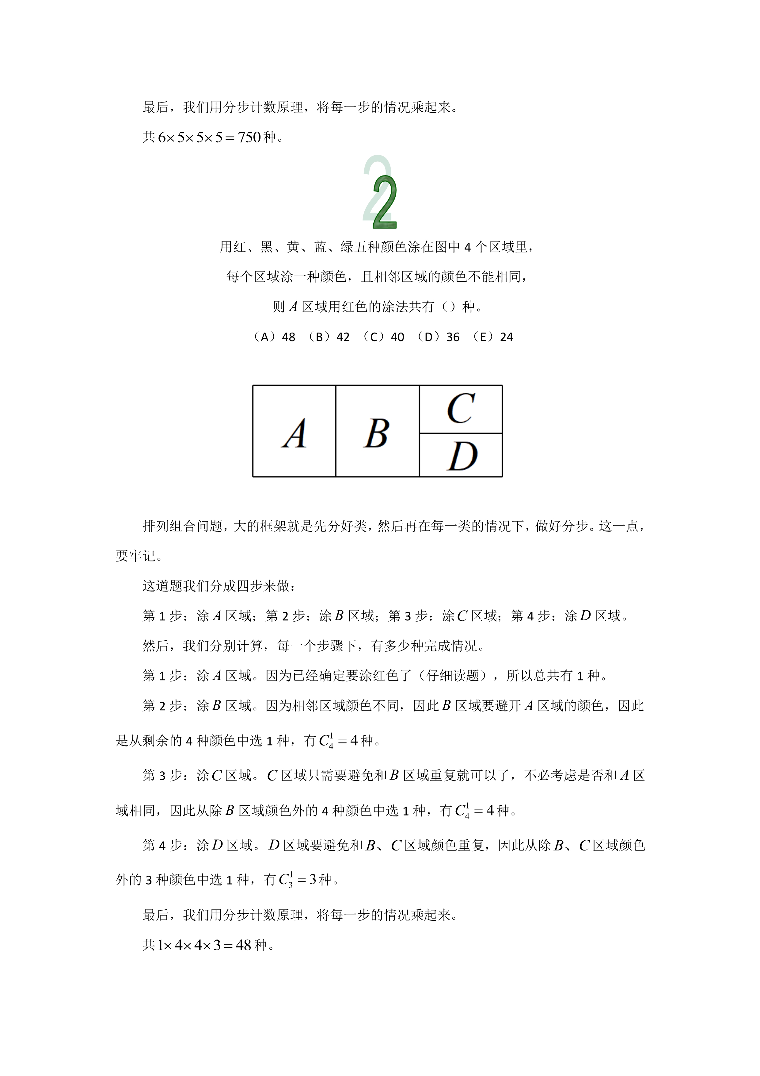 管理類聯考數學真題