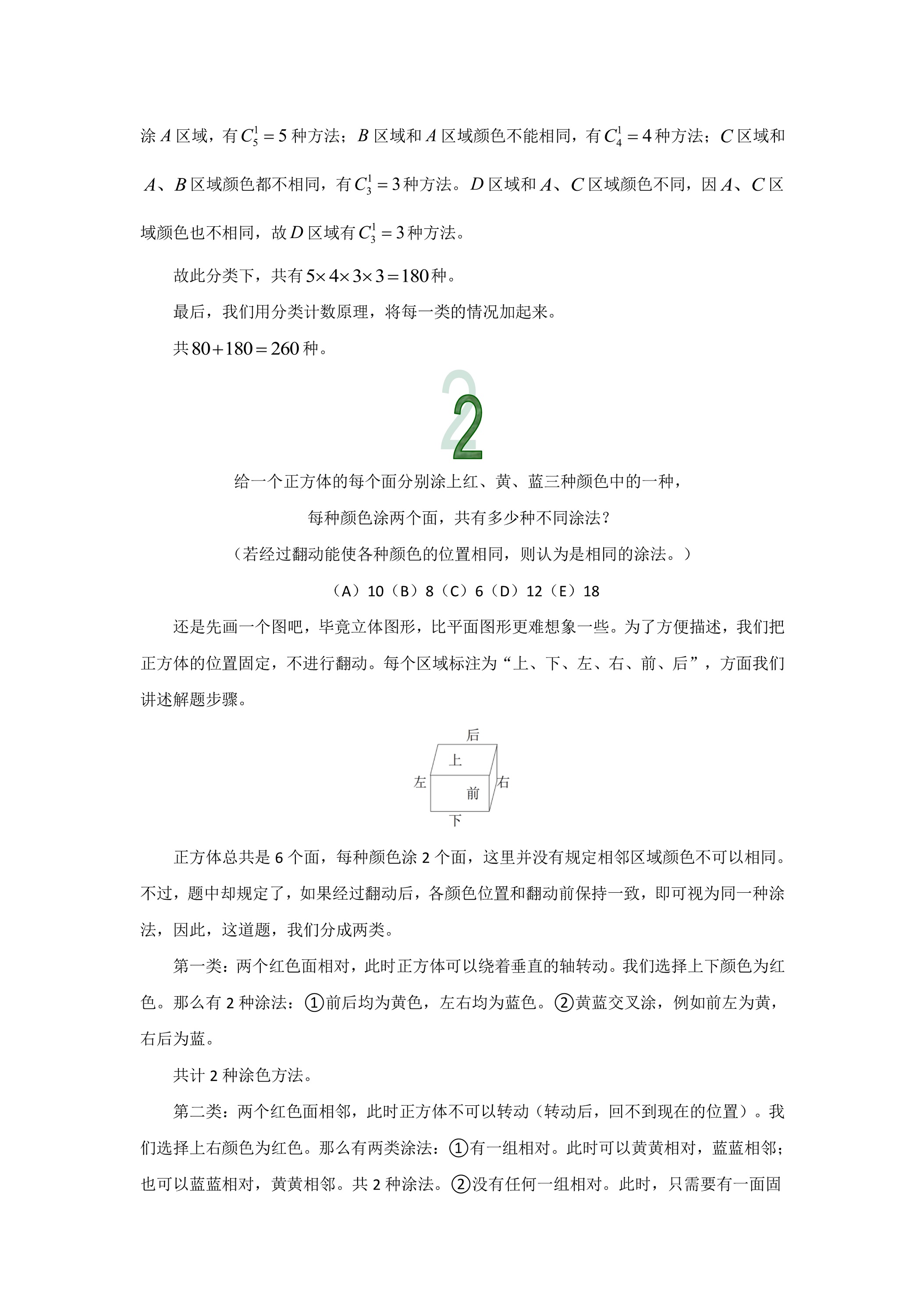 管理類聯考數學真題