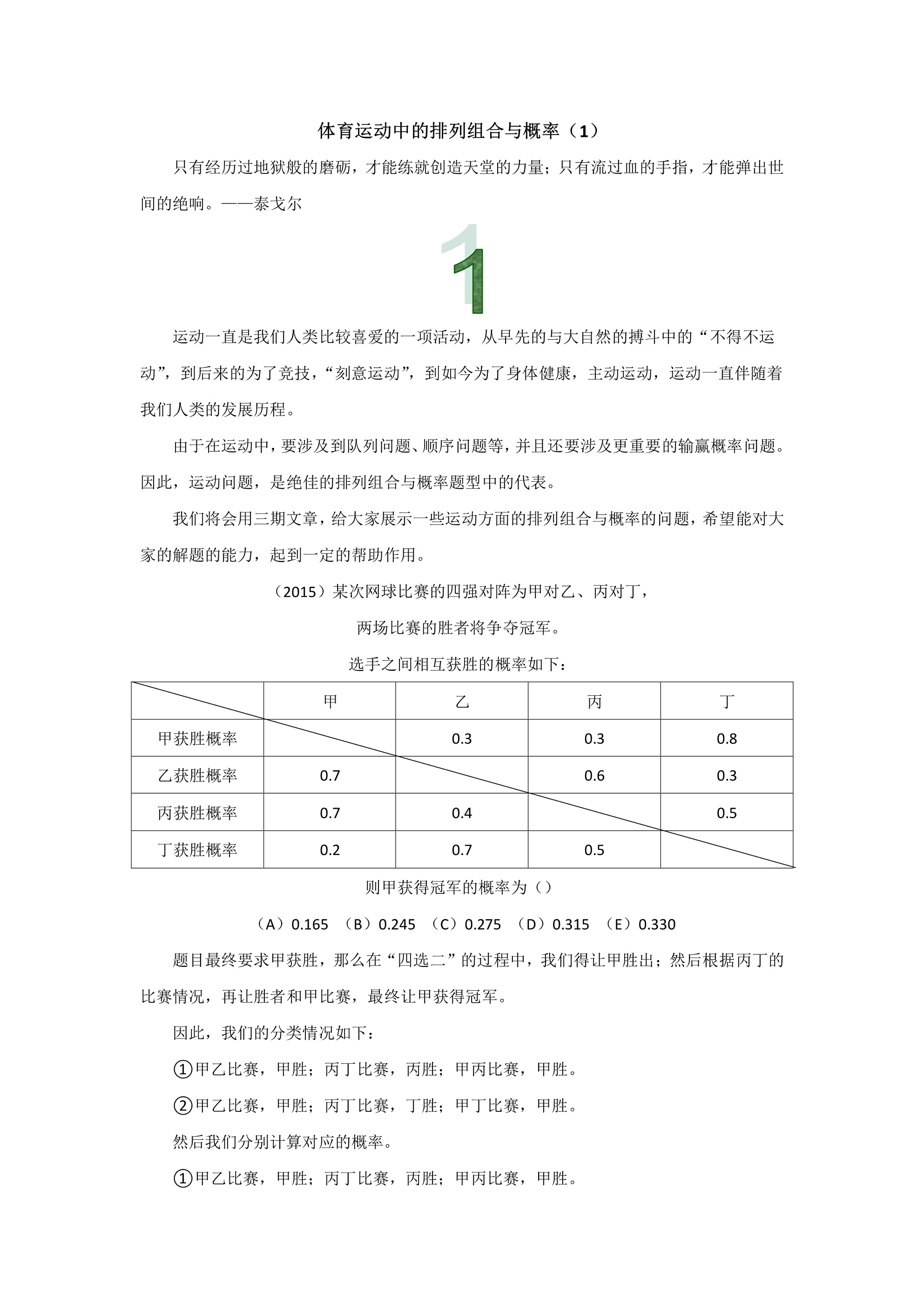 管理類聯考數學真題