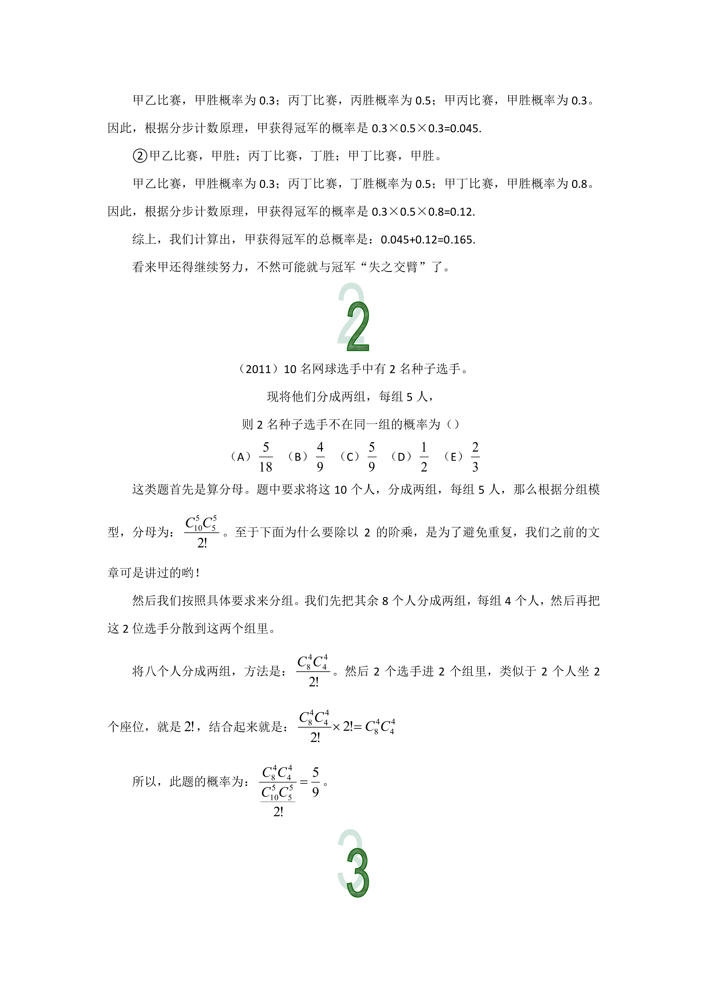 管理類聯考數學真題