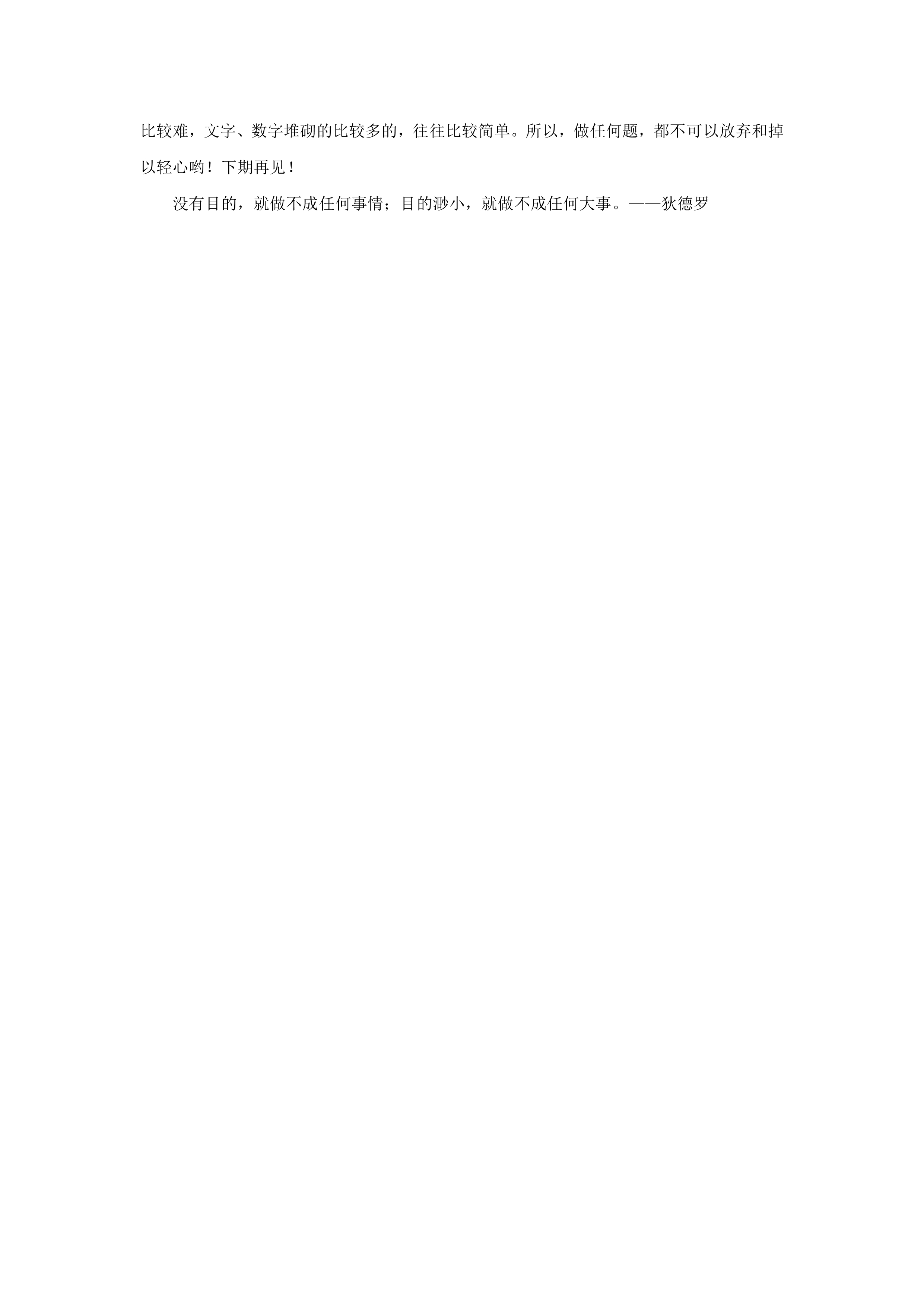 管理類聯考數學真題