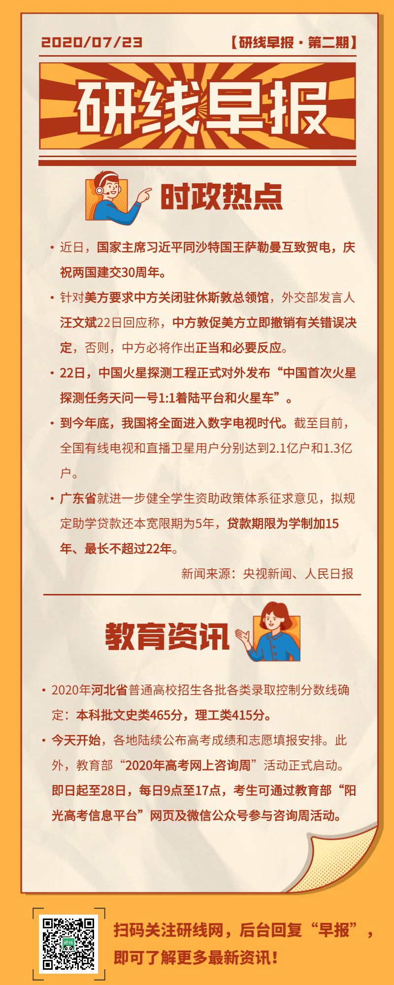 研線網