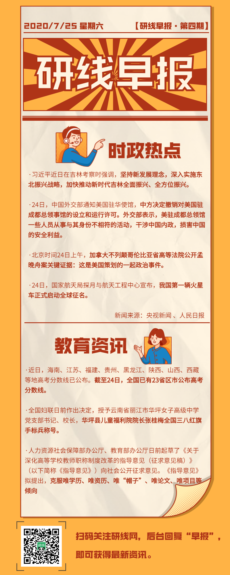 研線網