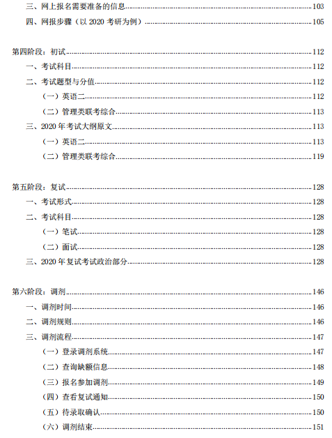 研線網(wǎng)出品《2020會(huì)計(jì)碩士藍(lán)皮書》正式發(fā)布