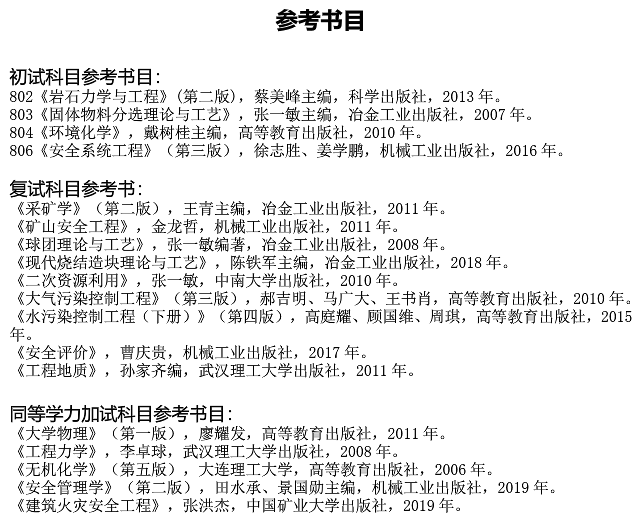 武漢科技大學資源與環境工程學院關于預發布2021年碩士研究生招生專業目錄的通知