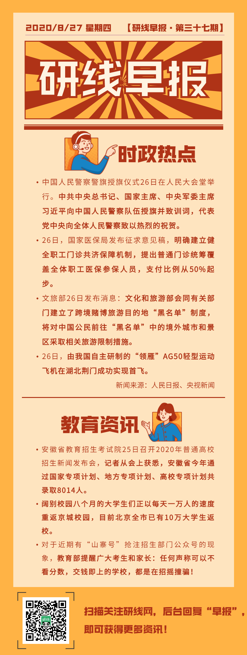 研線網
