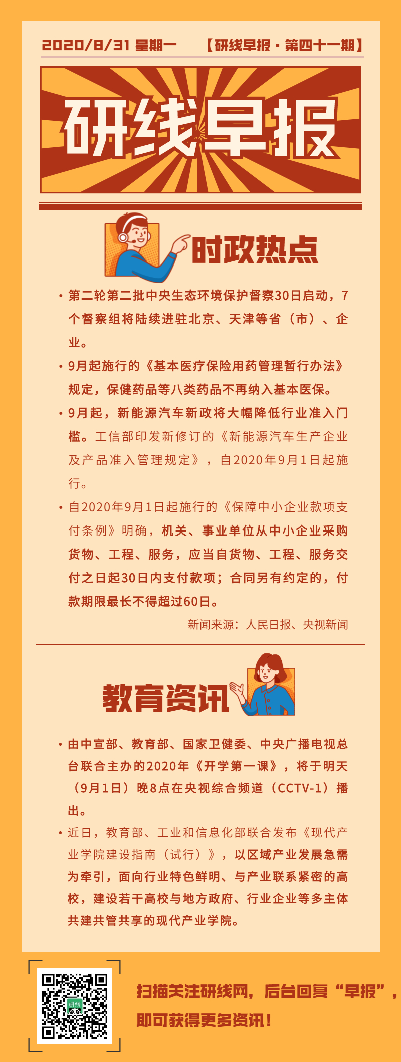 研線網