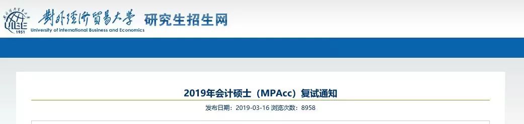 2020MPAcc復試:萬里長征最后一戰(zhàn),如何在復試中勝出 ?