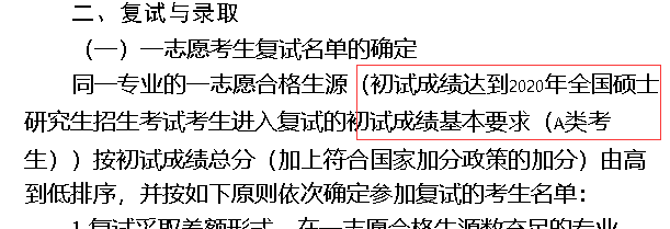 2020考研分數線:河北經貿大學2020年碩士研究生復試錄取方案