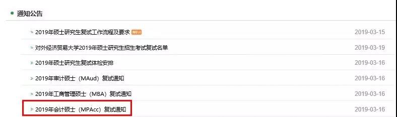 2020MPAcc復試:萬里長征最后一戰(zhàn),如何在復試中勝出 ?