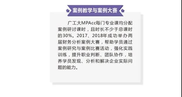 2021MPAcc招生簡章:廣東工業(yè)大學2021年MPAcc招生簡章