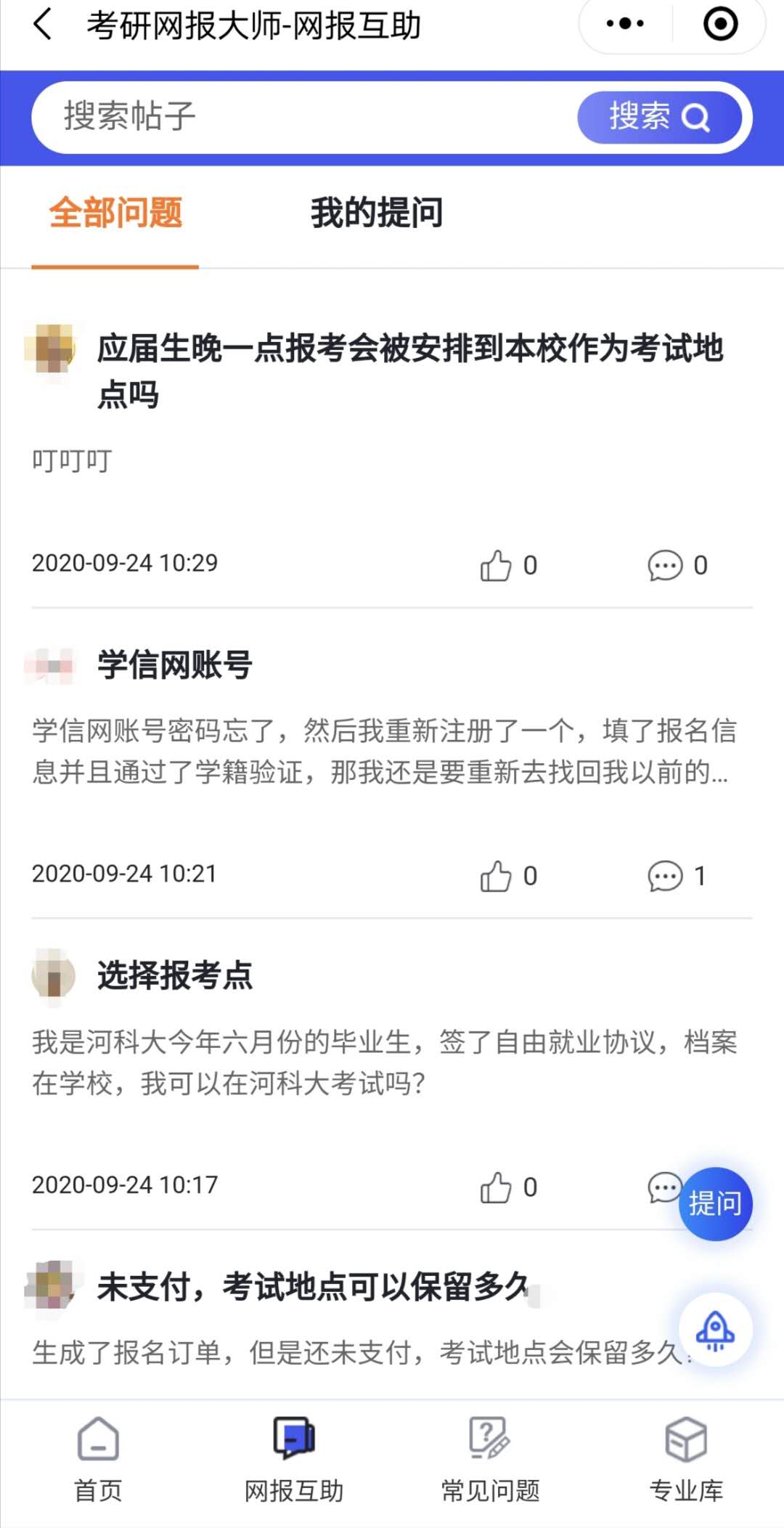 2021考研預報名：預報名時這些信息考試必須注意！附問題解答入口~