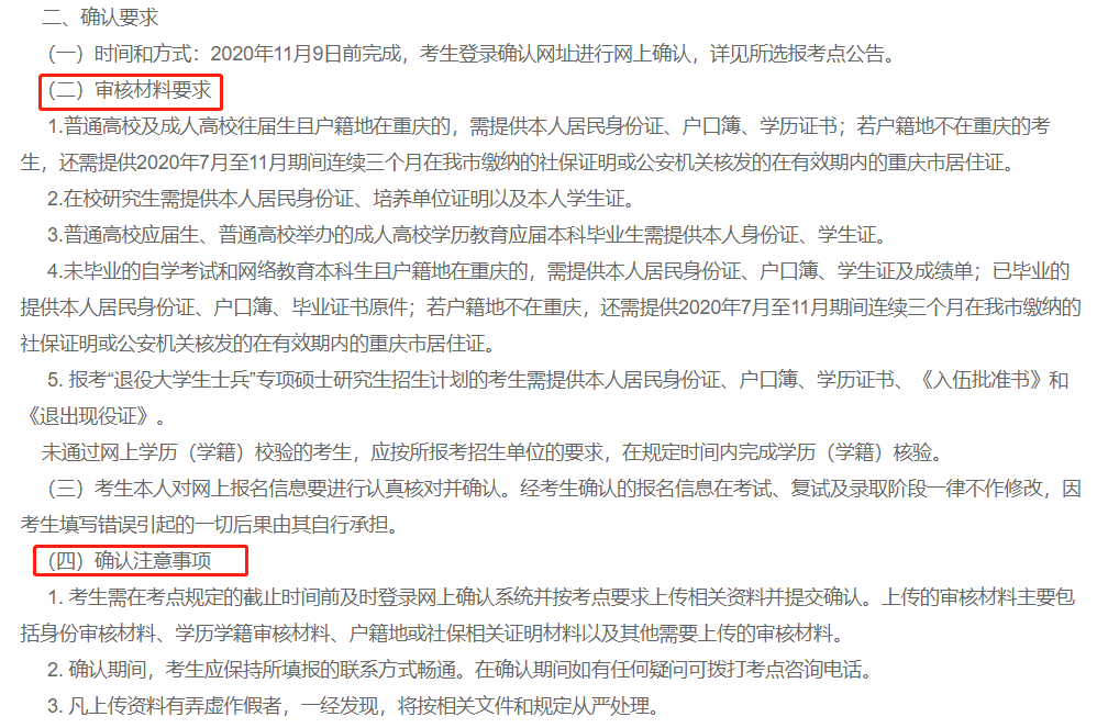 2021考研網報確認時間匯總!還需要準備這些網報材料!