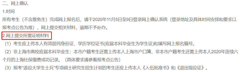 2021考研網報確認時間匯總!還需要準備這些網報材料!