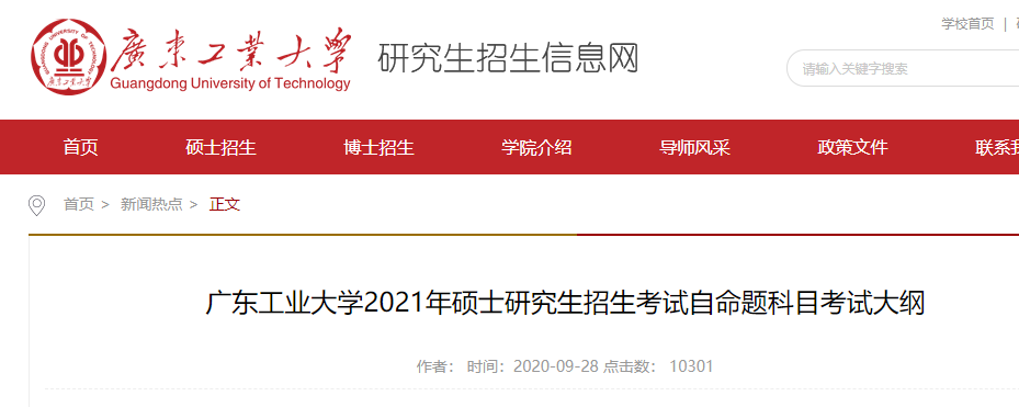 2021考研大綱:廣東工業(yè)大學 (811) 有機化學2021年碩士研究生招生考試自命題科目考試大綱