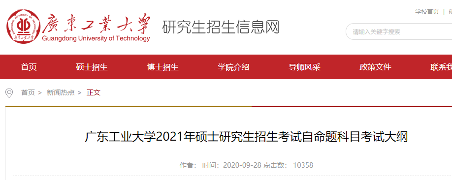 2021考研大綱:廣東工業大學 (865) 高分子化學與物理2021年碩士研究生招生考試自命題科目考試大綱
