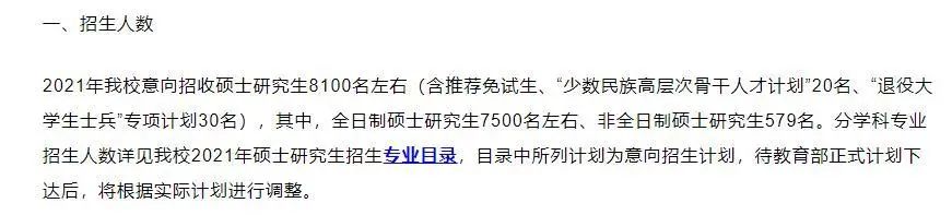 官宣2021考研擴招!這些院校你報了嗎?