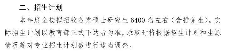 官宣2021考研擴招!這些院校你報了嗎?