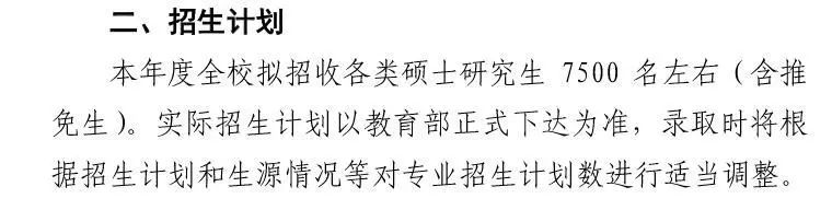 官宣2021考研擴招!這些院校你報了嗎?