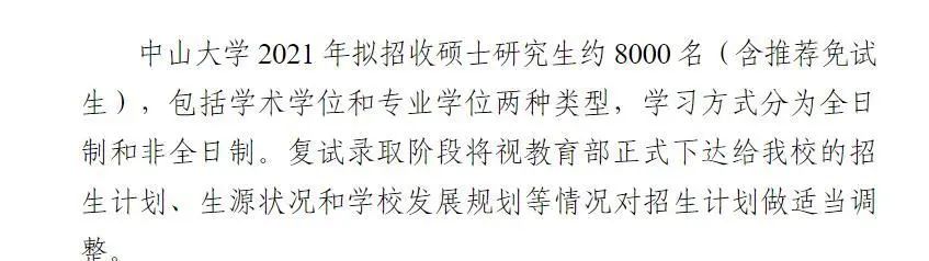 官宣2021考研擴招!這些院校你報了嗎?