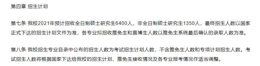 官宣2021考研擴招!這些院校你報了嗎?