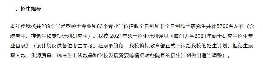 官宣2021考研擴招!這些院校你報了嗎?