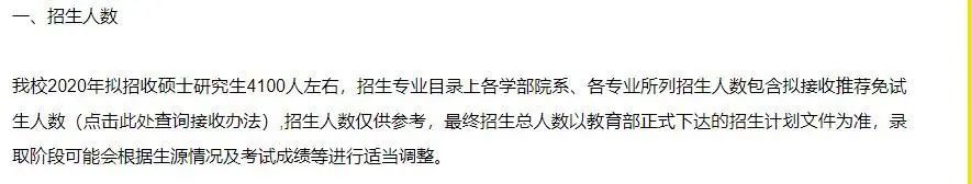 官宣2021考研擴招!這些院校你報了嗎?