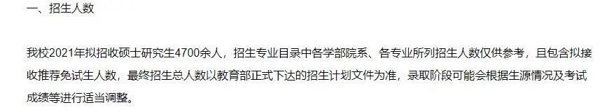 官宣2021考研擴招!這些院校你報了嗎?