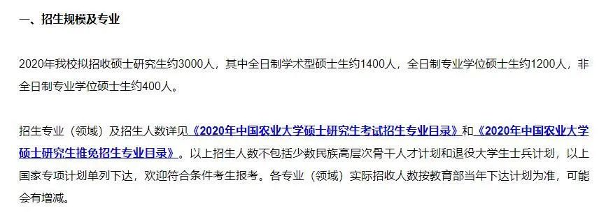 官宣2021考研擴招!這些院校你報了嗎?