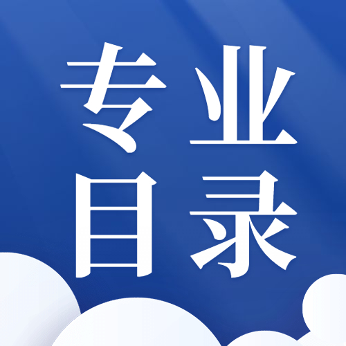 2021MJC專業(yè)目錄：全國各省市高校新聞與傳播碩士（MJC）專業(yè)目錄匯總