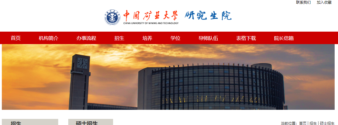 2021考研招生簡章:中國礦業(yè)大學(江蘇)2021年碩士研究生招生簡章
