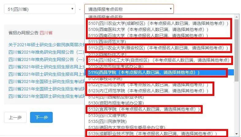 報名進行中，這些報考點已滿，還未報名的要抓緊啦!