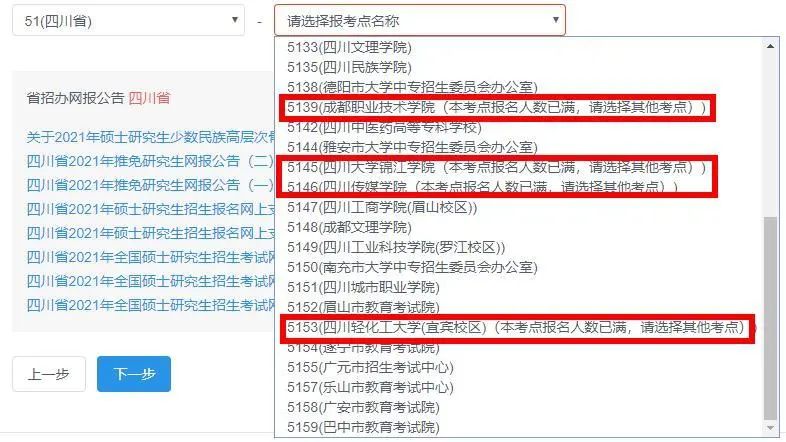 報名進行中，這些報考點已滿，還未報名的要抓緊啦!