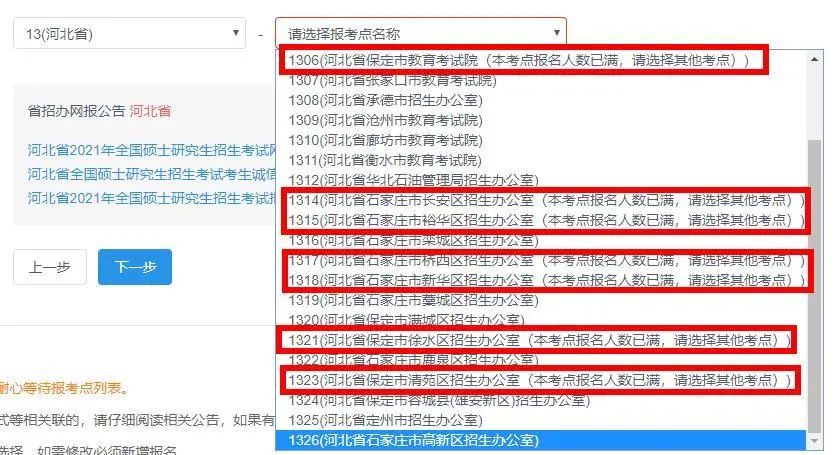 報名進行中，這些報考點已滿，還未報名的要抓緊啦!