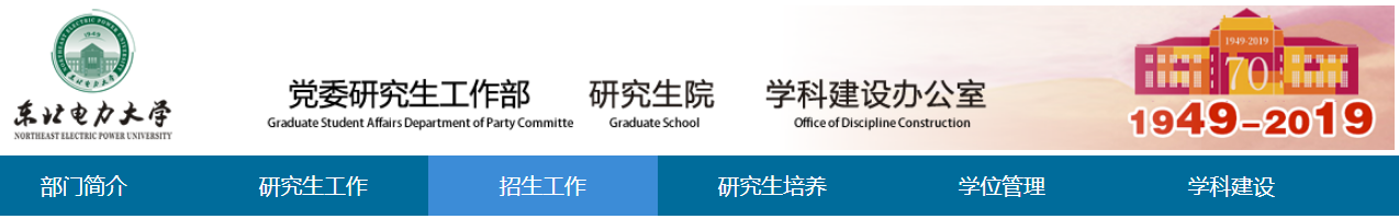 東北電力大學2021年碩士研究生考試大綱
