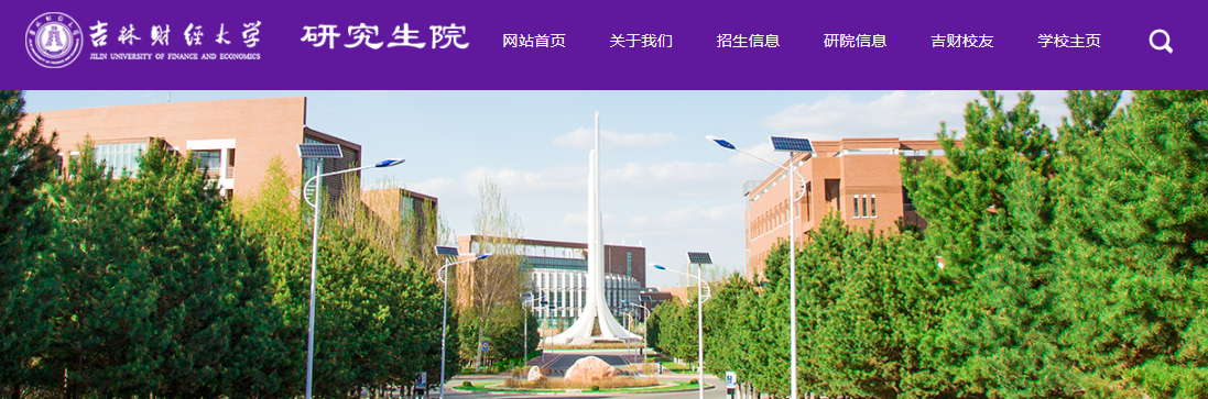 吉林財經(jīng)大學2021年碩士研究生初試科目參考書目