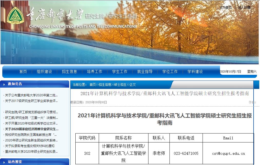 2021考研大綱:重慶郵電大學(xué)2021年計算機科學(xué)與技術(shù)學(xué)院/重郵科大訊飛人工智能學(xué)院碩士研究生考試大綱